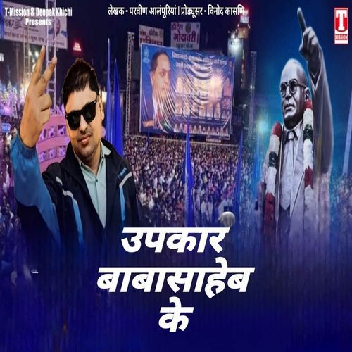 Upkaar Baba Saheb Ke Nishant Singh MP3 Download