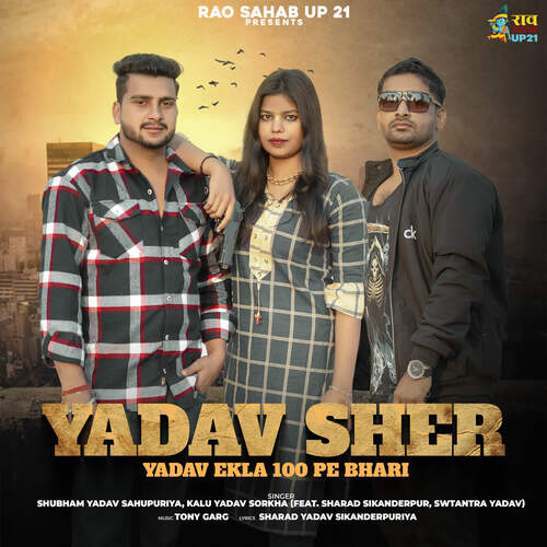 Yadav Sher ( Yadav Ekla 100 Pe Bhari ) Kalu Yadav Sorkha MP3 Download