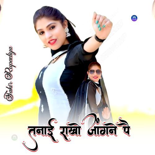 तनाई राखो जांगने पै Sakir Rupadiya MP3 Download
