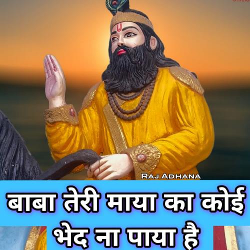 Baba Teri Maya Ka Koi Bhed Na Paya Hai Raj Adhana MP3 Download