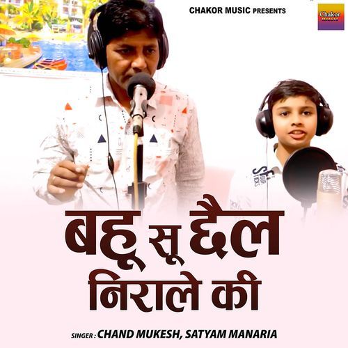 Bahu Su Chhail Nirale Ki Satyam Manaria MP3 Download