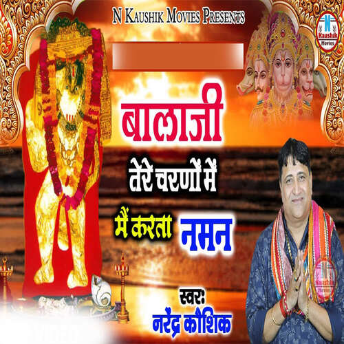 Balaji Tere Charno Me Mein Karta Naman Narendra Kaushik (Samchana Wale) MP3 Download