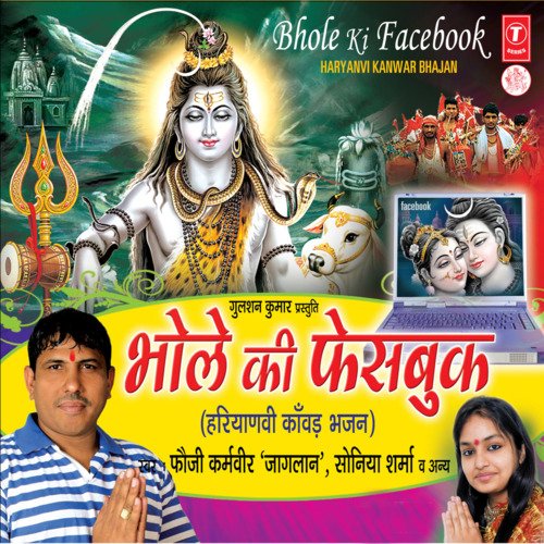 Bhole Ki Facebook Fauji Karamveer Jaglan MP3 Download