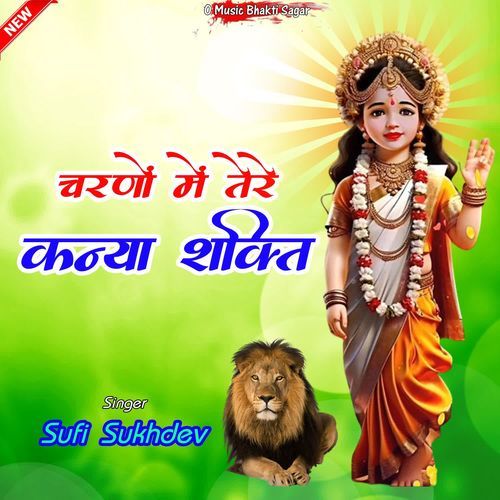 Charno Me Tere Kanya Shakti Sufi Sukhdev MP3 Download