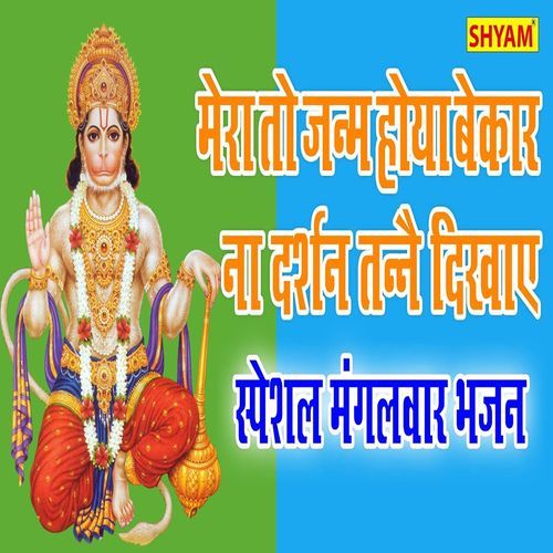Mera To Janam Hoya Bekar Na Darshan Tanne Dikhaye Nitish Besoya MP3 Download