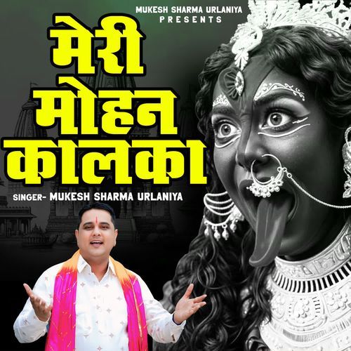 Meri Mohan Kalka Mukesh Sharma Urlaniya MP3 Download