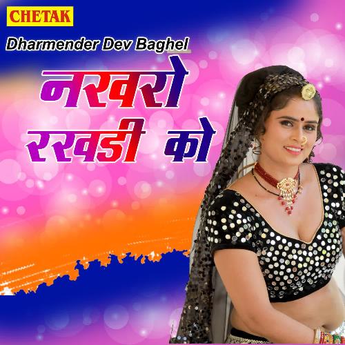 Nakharo Rakhadi Ko Dharmender Dev Baghel MP3 Download