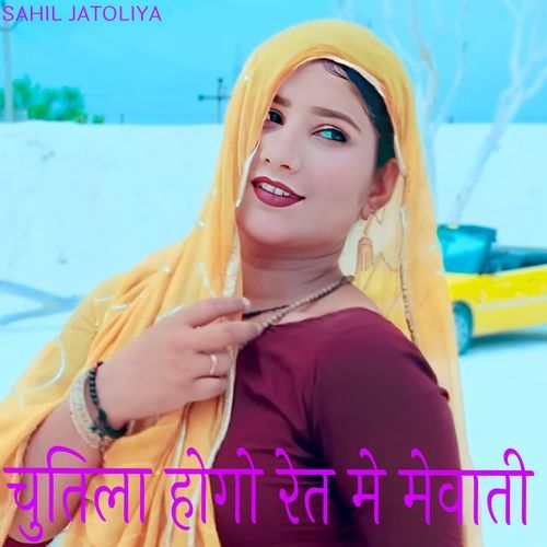 चुतिला होगो रेत मे मेवाती SAHIL DON MEWATI MP3 Download