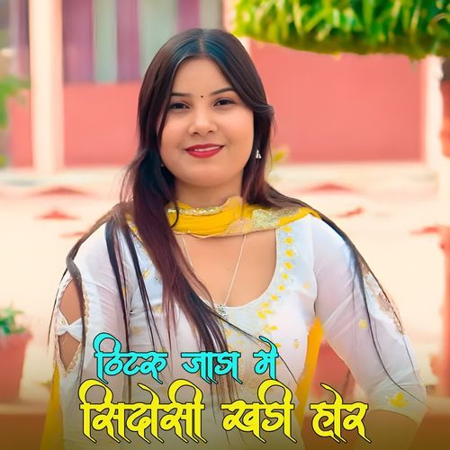 ठिटरु जाडा मे सिदोसी खडी होर Farhan Ahmed MP3 Download