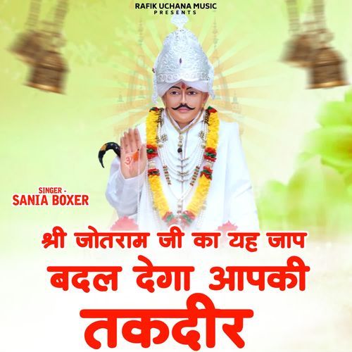 Shri Jotram Ji Ka Yeh Jaap Badal Dega Aapki Takdir Sania Boxer MP3 Download