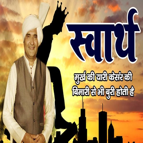 Swarth Dada Jagannath Ji MP3 Download