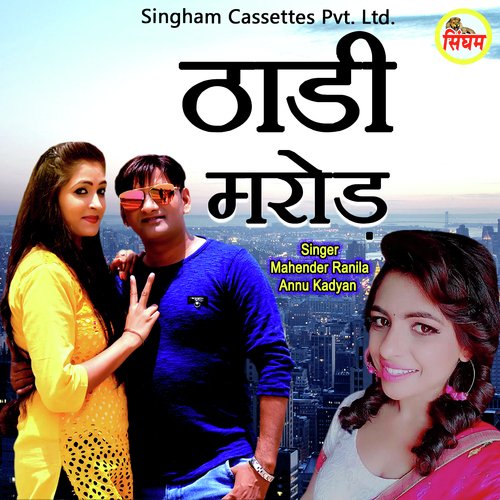 Thadi Marod Annu Kadyan (AK Jatti) MP3 Download