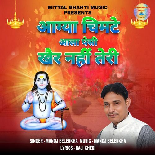 Aagya Chimate Aala Peshee Khair Nahi Tare Manoj Belerkha MP3 Download