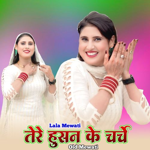 तेरे हुसन के चर्चे ओल्ड मेवाती Lala Mewati MP3 Download