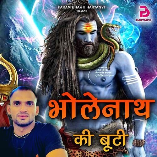 BHOLE KI BUTY Naveen Yadav MP3 Download