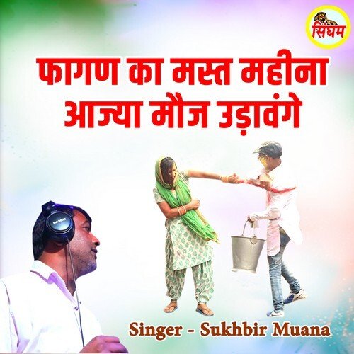 Fagan Ka Mast Mahina Aajya Mauj Udawange Sukhbir Muana MP3 Download