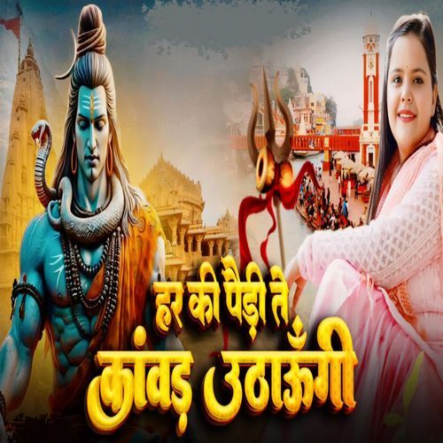 Har Ki Paidi Tai Kawad Uthaungi Sonu Kohli MP3 Download
