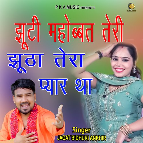 Jhuti Mohbbat Teri Jhutha Tera Pyar Tha (HARYANVI RAGNI) Jagat Bidhuri Ankhir MP3 Download
