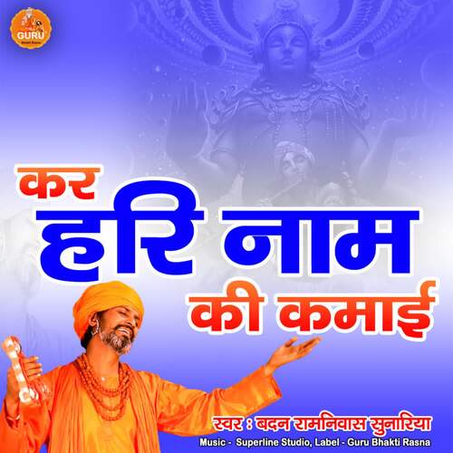 Kar Hari Naam Ki Kamai Badan Ramniwas Sunariya MP3 Download