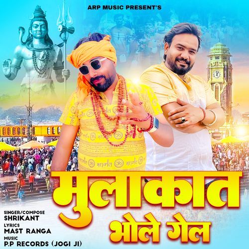 MULAKAT BHOLE GAIL Shrikant MP3 Download