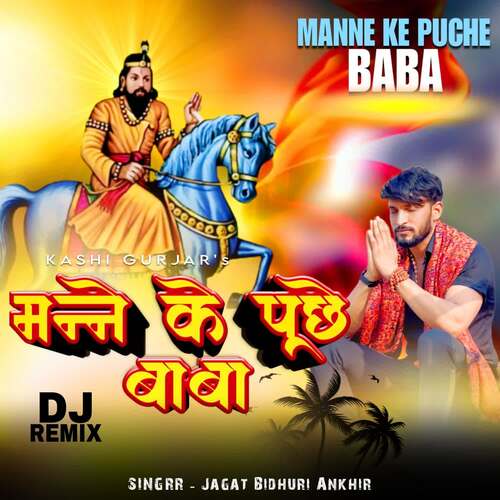 Manne Ke Puche Baba (Dj Remix) Jagat Bidhuri Ankhir MP3 Download