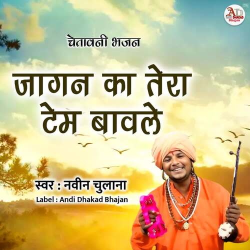 Jaagan Ka Tera Tem Bawle Naveen Chulana MP3 Download
