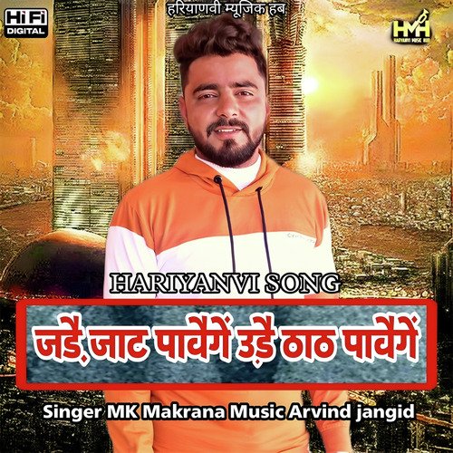 Jade Jaat Pawange Ude Thaath Pawange MK Makrana MP3 Download