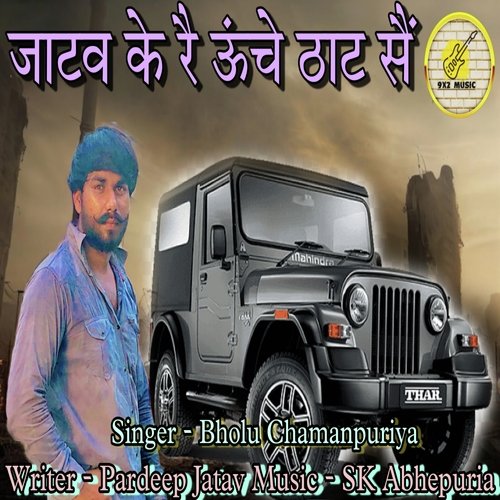 Jatav Ke Rain Unche That Sain Bholu Chamanpuriya MP3 Download