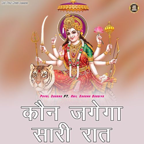 Kon Jagega Sari Rat Payal Sharma MP3 Download