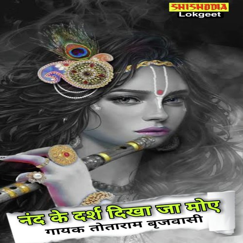 NAND KE DARASH DIKHAJA MOY Totaram Birjvasi MP3 Download