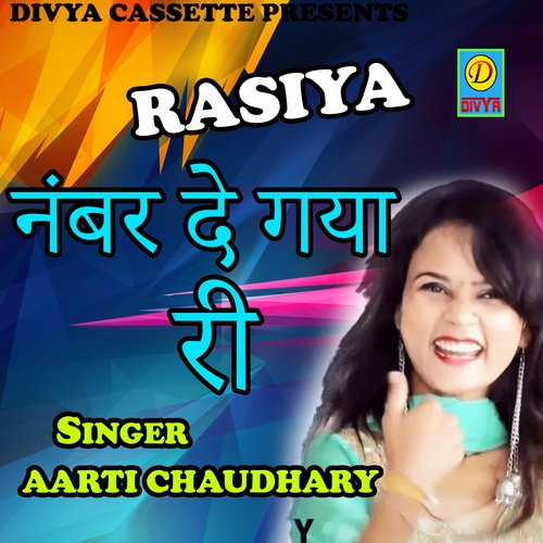 Number De Gaya Ri (Haryanvi) Aarti Choudhary MP3 Download