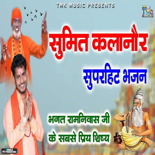 Sumit Kalanaur Superhit Bhajan Sumit Kalanaur MP3 Download