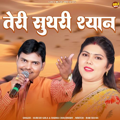 Teri Suthri Shyan Suresh Gola MP3 Download