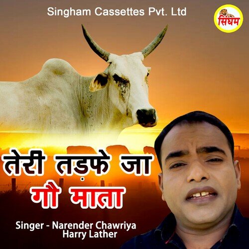 Teri Tadfe Ja Gau Mata Harry Lather MP3 Download
