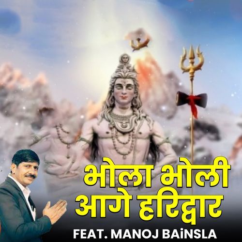 Bhola Bholi Aage Haridwar (Feat. Manoj Bainsla) Sonam Bainsla MP3 Download