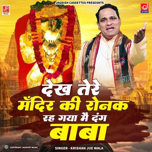 Dekh Tere Mandir Ki Ronak Rah Gaya Main Dang Baba Mahendipur Balaji Krishan Jue Wala MP3 Download