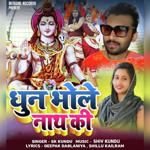 Dhun Bholenath Ki SK Kundu MP3 Download