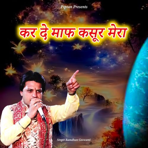 Kar De Maf Kasur Mera Ramdhan Goswami MP3 Download