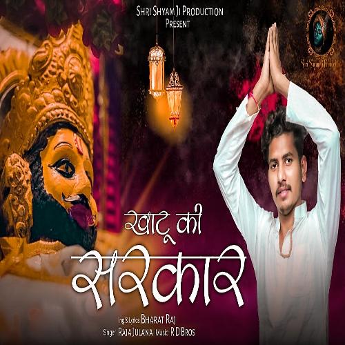 Khatu Ki Sarkar Raja Julana MP3 Download