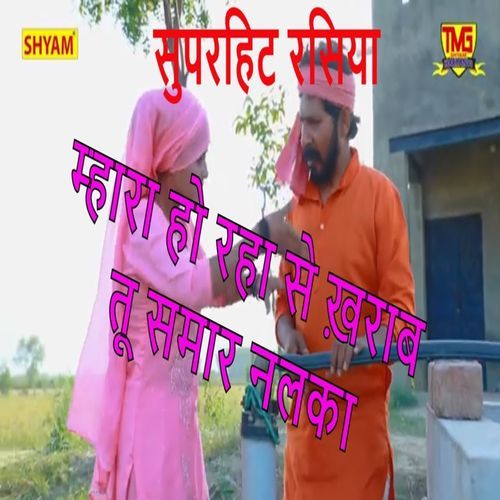Mahara Ho Raha Se Kharab Tu Samar Nalka Jeetu Baba MP3 Download
