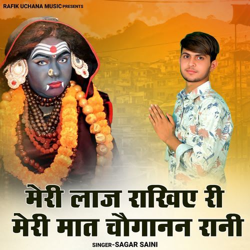 Meri Laaj Rakhiye Ri Meri Maat Choganan Rani Sagar Saini MP3 Download