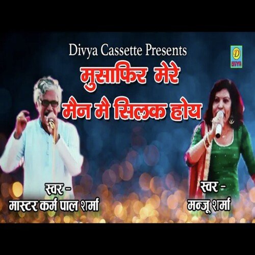 Musafir Mere Man Me Silak Hoya (Haryanvi) Manju Sharma MP3 Download