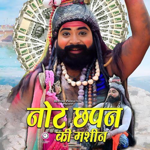 Note Chhpan Ki Machine Meenakshi Verma MP3 Download