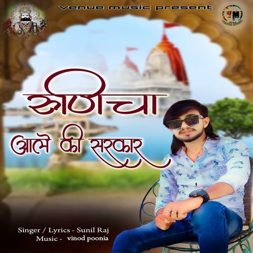 Runicha Aale Ki Sarkar Sunil Raj MP3 Download