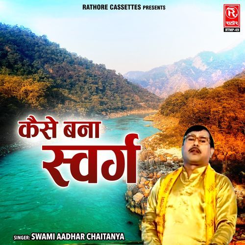 Kaise Bana Swarag Swami Aadhar Chaitanya MP3 Download