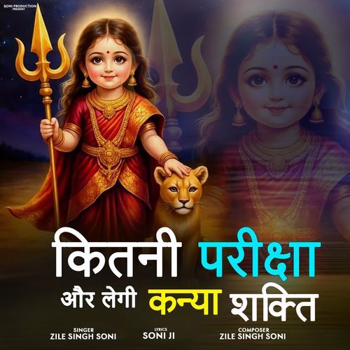 Kitni Pariksha Or Legi kanya Shakti Zile Singh Soni MP3 Download