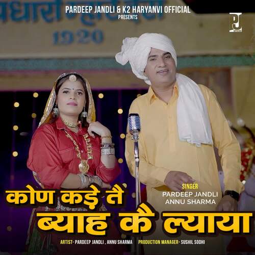 Kon Kade Te Byah ke Laya Annu Sharma MP3 Download