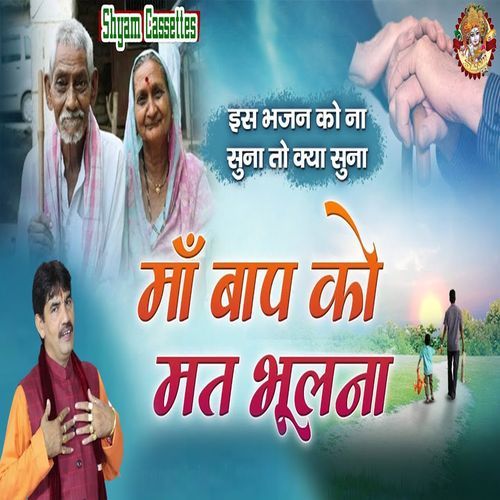 Maa Baap Ko Mat Bhoolna Narender Bhainswalia MP3 Download