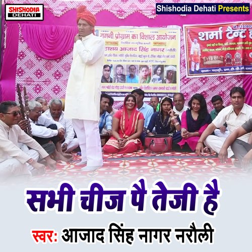 Sabhi Cheej Pe Teji Hai (Haryanvi) Aazad Singh Naagar MP3 Download