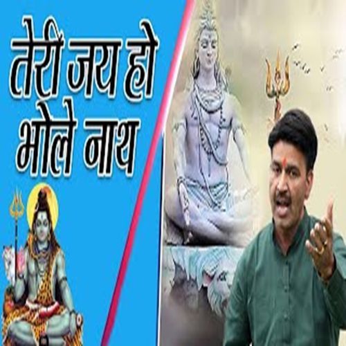 Teri Jai Ho Bhole Nath Chanderpal Tanwar MP3 Download